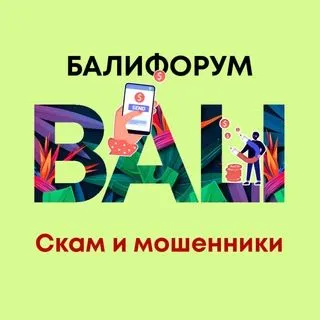 Скам на Бали - мошенники и разводы