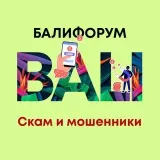 Скам на Бали - мошенники и разводы