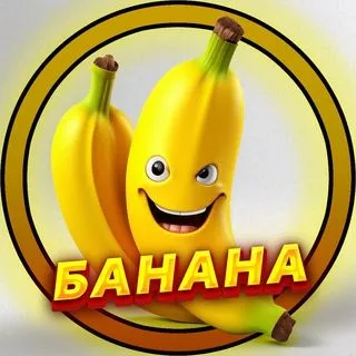 БАНАНА - блог