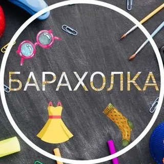 Батуми Барахолка - частные объявления