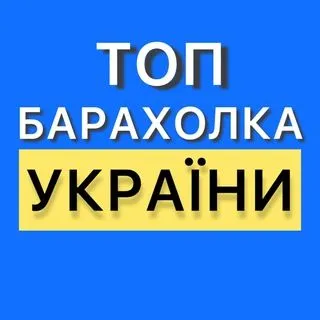 Барахолка Украины - объявления купи продай