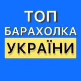 Барахолка Украины - объявления купи продай