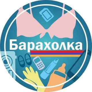 Барахолка Армения - объявления купли-продажи