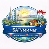 Батуми чат - объявления и барахолка