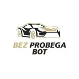 Без Пробега - официальный бот
