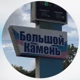 Большой Камень - новости