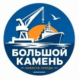 Большой Камень - новости