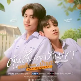 When Oranges Fall - осенние истории