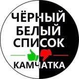 Black White List Kamchatka