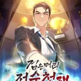 Black-Haired Tactical Genius - манхва