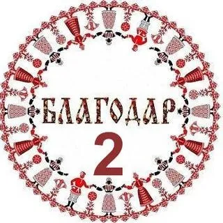 БлагоДар - система мультипликатор