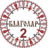БлагоДар - система мультипликатор
