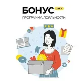 БонусПлюс - лояльность бизнеса