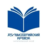 Блумсберийский кружок - книжный клуб ВШЭ