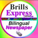 Brills Express- daily