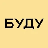 БУДУ - работа и карьера