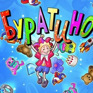 Buratino Friends - чат с Буратино