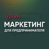 Marketing for Entrepreneur | Chat