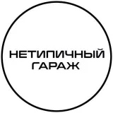 Atypical garage of St. Petersburg - cleaning and repair