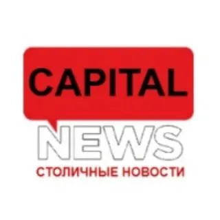 Capital News - новости столицы