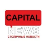Capital News - новости столицы