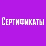 Джарвис - сертификаты менеджер