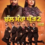 Chal Mera Putt 2 - Movie