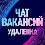Фриланс чат - вакансии удалёнка