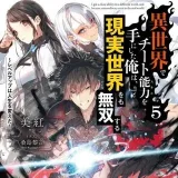 IGot a Cheat.Skill- Anime novella
