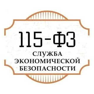Помощь 115-ФЗ - проверка