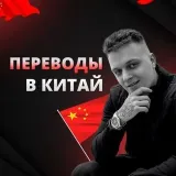 TRANSFER TO CHINA - transfers to China