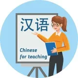 Chinese for teaching - китайский язык