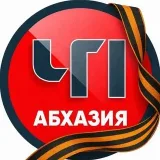 ЧП Абхазия - происшествия