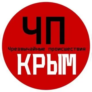 ЧП Крым - новости полуострова