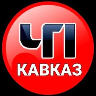 ЧП Кавказ - Новости Северного Кавказа