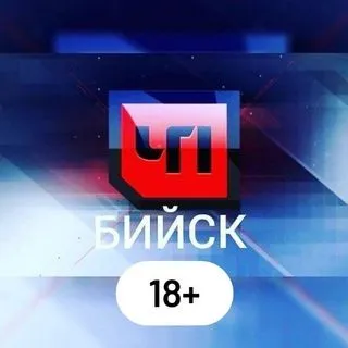 ЧП Бийск - происшествия 18+