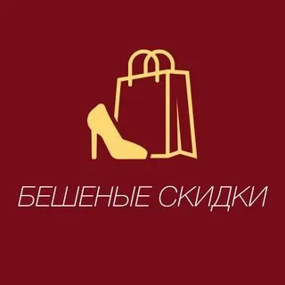Бешеные скидки - акции и предложения