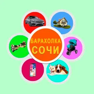 Сочинская барахолка - куплю продам