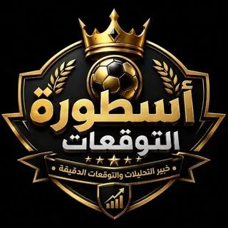 أسطورة التوقعات - прогнозы