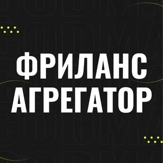 CodmaFL - фриланс агрегатор