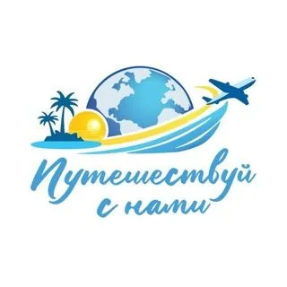 ПУТЕШЕСТВУЙ С НАМИ - горящие туры