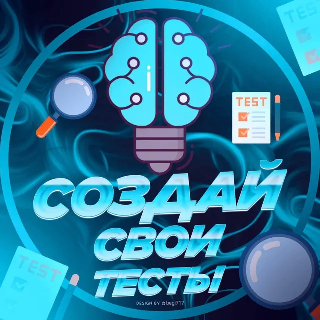 Создай свои тесты - кастом тесты