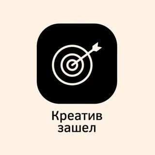Креатив зашел! - реклама кейсы