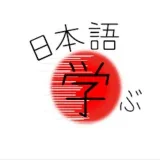 Nihongo - Studying Japanese