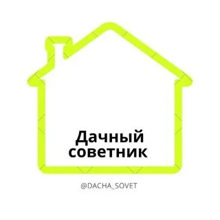 Дачный Советник - полезные советы