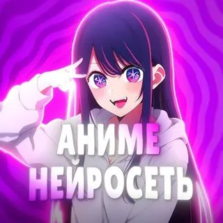 AnimeAI DeepSeek - Аниме нейросеть