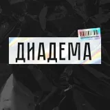 DIADEMA - медиа и контент