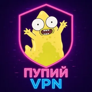 Пупий VPN | MTProto | VLESS