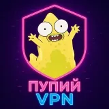 Пупий VPN | MTProto | VLESS