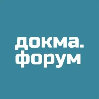 Docma Forum - доказательная медицина